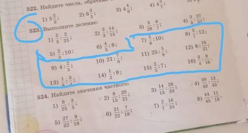 Номер 523. Выполните действие: с 7 по 16