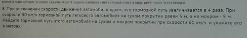при увеличении скорости движения автомобиля вдвое его тормозной путь увеличивается в четыре раза при