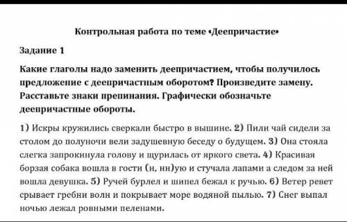 какие глаголы надо заменить деепричастием,чтобы получилось предложение с деепричастным оборотом? про