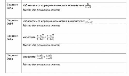 Алгебра 8 класс. Очень нужны решения и ответы к заданиям с фотографии.