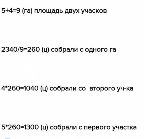 В хозяйстве с двух участков площадью 5 га