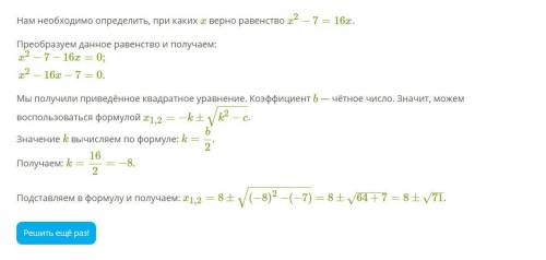 При каких значениях x верно равенство x²−4=10x? ответ: x1,2= ±√−−−−−Внизу шаги решения, но с другими