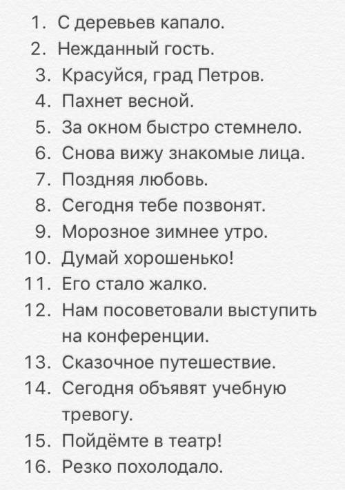 найти определённо-личное предложения. Смотреть фото
