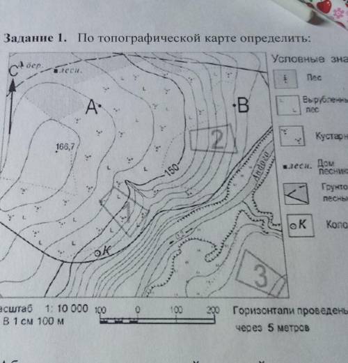 По топографичечкой карте определить: А) Абсолютную высоту самой высокой точки местности. Б) На какой