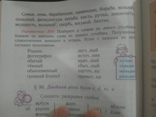 Подберите к словам из левого столбика близкие по значению слова из правого столбика. Полученные слов