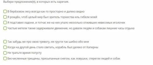 Выберите предложение(я) с наречиями.