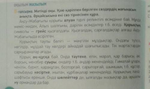 Эти обзацы нужно озоглавить на казаском​