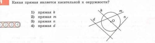 Какая прямая касательная окружности​