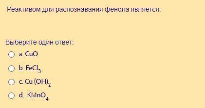 с химией!)) В схеме превращений CH3OH → X → HCOOH веществом «Х» является:Выберите один ответ:a. HCHO