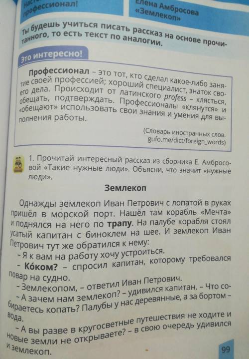 составьте план к рассказу землекоп Елена Аибросова 4 класс​