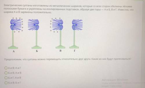 Электрические султаны изготовлены из металлических шариков, которые со всех сторон обклеены лёгкими