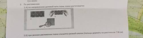 задание по технологии 5 класс.​