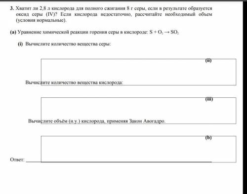 .хватит Ли 2,8 л. кислорода для полного сжигания 8 г. серы если в результате образуется серы ?​