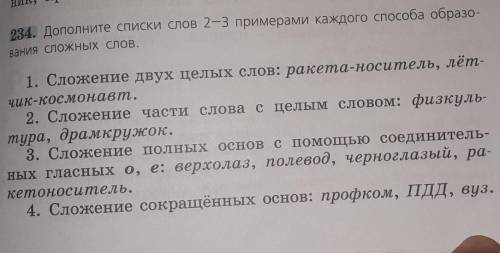 Упражнение 234 6 классПомагите