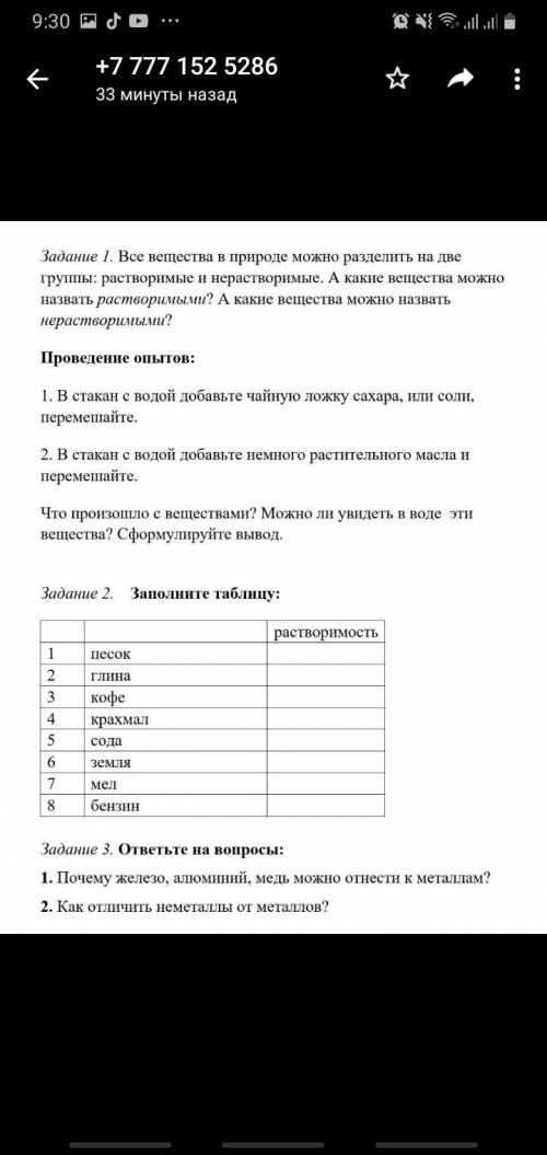 Только таблицу Естество знания 5класс
