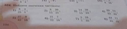 524. Найдите значения частного: 68 201);2);25 515 21**14 283);15 3339 134)43 4327165)916;6)21 722 18