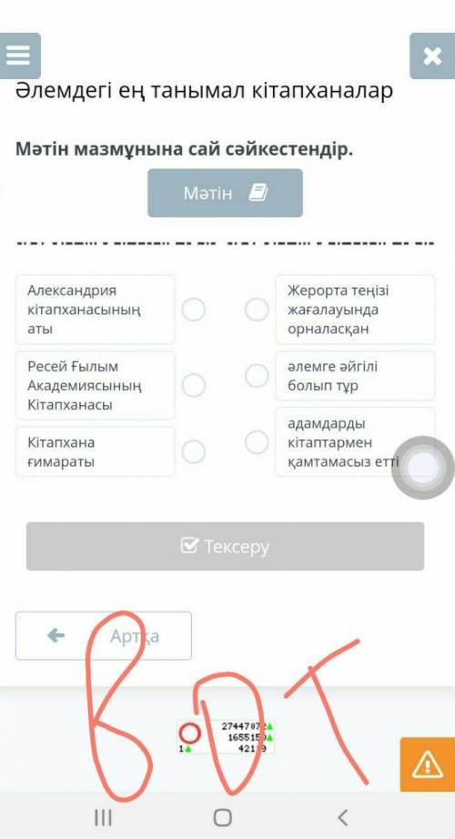Әлемдегі ең танымал кітапханалар Мәтін мазмұнына сай сәйкестендір.МәтінАлександрия кітапханасының ат