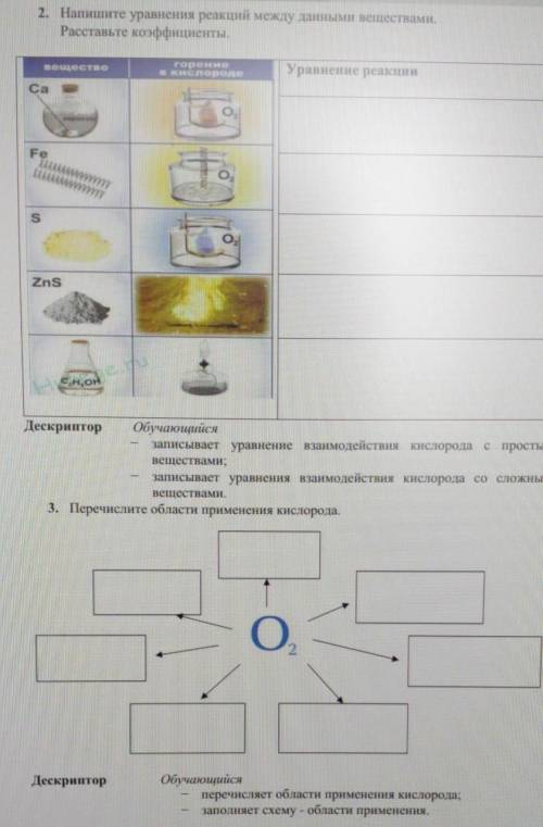 2)напишите уравнения реакции между данными веществами раставте коффициенты 3) перечислите области пр