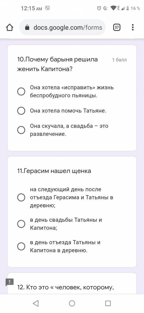 ответить на вопросы из произведения И. С. Тургенева Муму