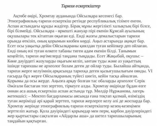 . . Мәтіндегі негізгі және қосымша 3 ақпараттарды ажыратыңыз. [3]​