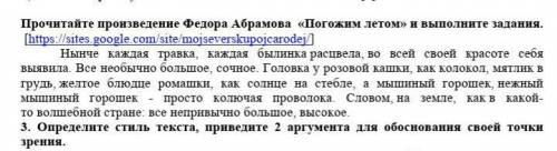 Определите стиль текста, переводите 2 аргумента для обоснования своей точки зрения ​