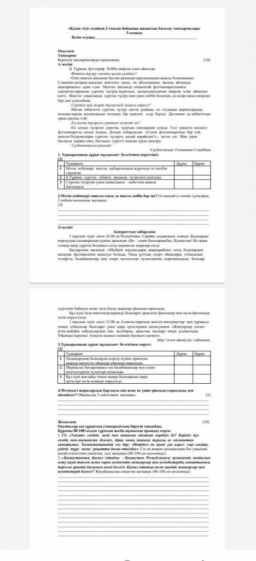 5 сынып тжб 2 тоқсан қазақ тілі ​