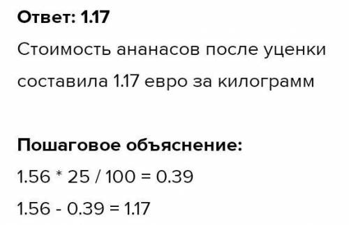В магазине снижены цены. Например: 1) один килограмм апельсинов стоит 84 цента, что составляет 70% о