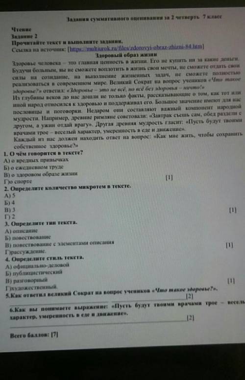 Орыс тылы суммативное оценивание за четверг ​