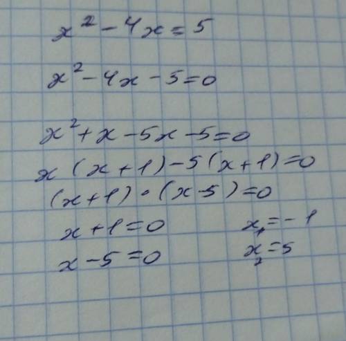 Выдели полный квадрат и реши уравнение х2-4х=5​