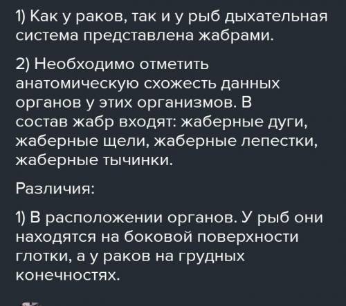 2 д) Рыбы и киты - это обитатели водной среды. Опишите сходства и различия органов дыхания этих живо
