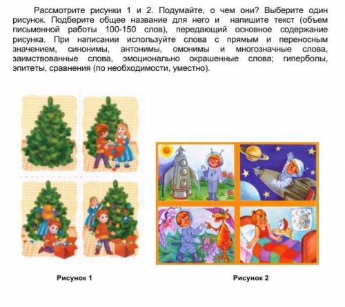 Составте текст 100 150 слов выберите про новый год или. Космос