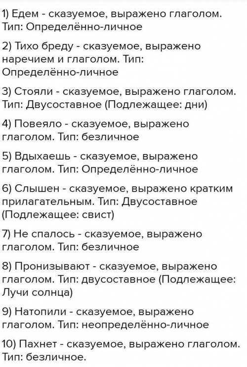 Выпишите безличные предложения. Объяснить орфографию в пропусках. 1) Едем бором, тёмными лесами. (И.