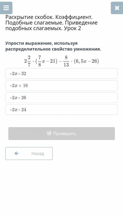 Раскрытие скобок. Коэффициент. Подобные слагаемые. Приведение подобных слагаемых. Урок 2 Упрости выр