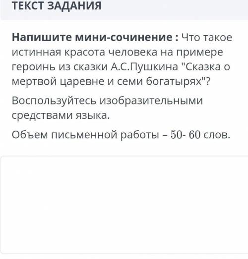 НЕ МЕНЕЕ 60 СЛОВ ПЛЗ. СОЧ РУССКАЯ ЛИТЕРАТУРА. ПЛЗ​