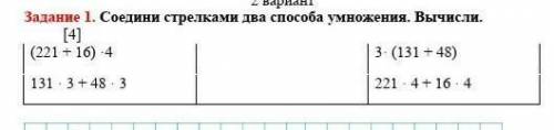 Соедени стрелками для умножения математика 4 класс​