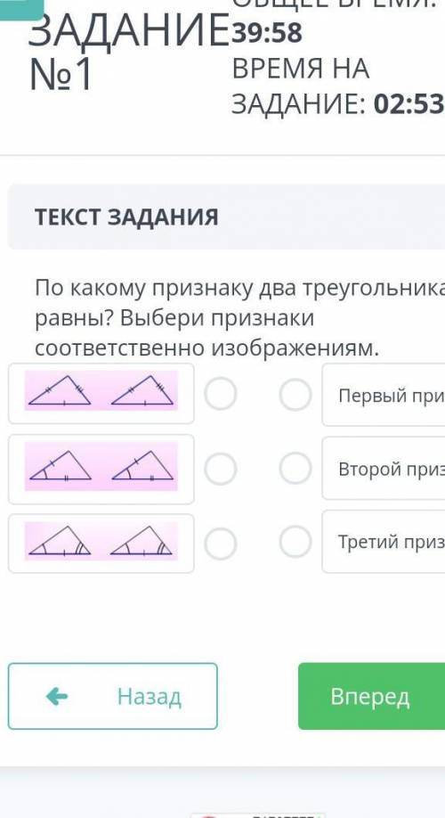 По какому признаку два треугольника равны? Выбери признаки соответственно изображения. Первый призна