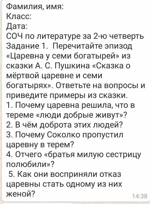 сор по литературе 5 класс​