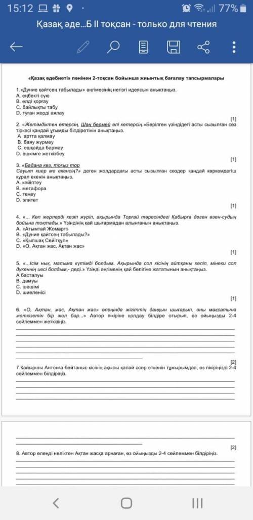 Қазақ әдебиеті Т.Ж.Б 2тоқсан 6тапсырма көмек