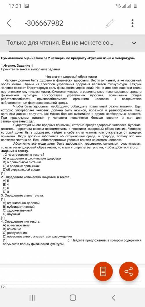 3. Определите стиль текста. [1] А) официально-деловой В) публицистический С) художественный D) науч