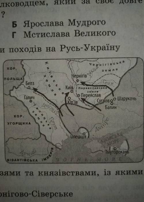 На картосхемі позначено напрямки походів на Русь-Україну а)хозарб)половцівв)монголів г)печенігів ​