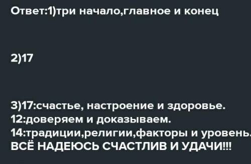 Прочитайте текст, выполните задания к нему и ответьте на вопросы. 1. Раздели данный текст на 3 смысл