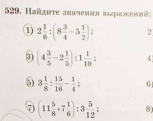 529. Найдите значения выражений: 2) 31720153):1107 44) 1+10 57:1195) 31. 156) 1.128 164357) 11 +7:35