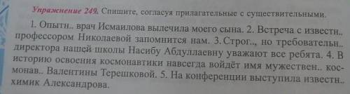 Спишите, согласуя прилагательные с существительными​