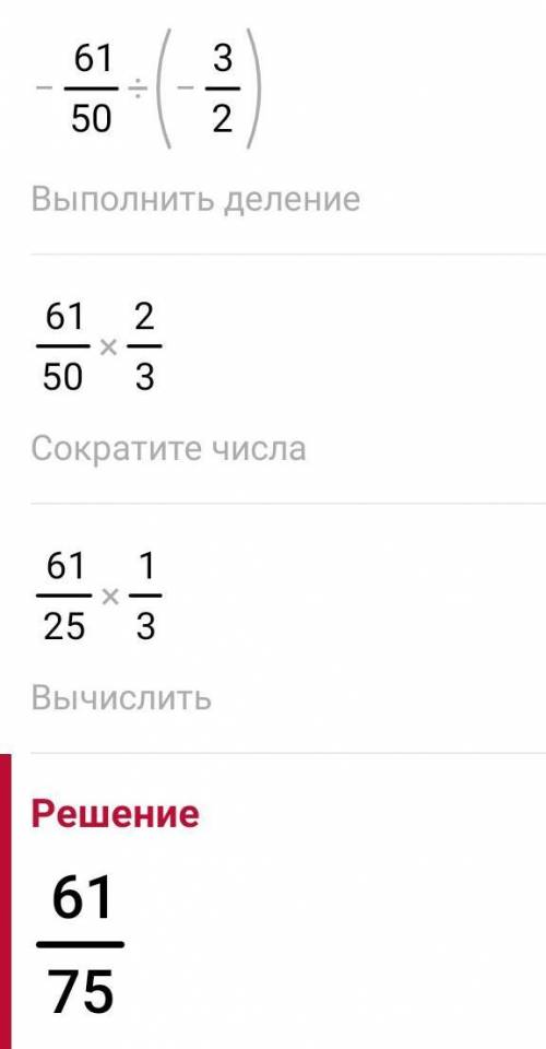 Вычислите: a) -1,22∙(-1,5); b) 4 2/15:(-5 1/6).