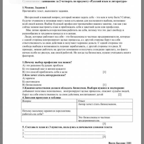 Орыс тілі тжб жауабы қажет