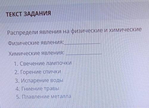 Распридили явления на физические и химические​