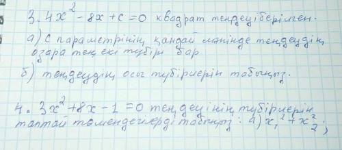 В АЛГЕБРОЙ​ УМОЛЯЮ КТО ЗНАЕТ. ОТВЕЧАТЬ ПО ТЕМЕ А ТО БУДУ УДАЛЯТЬ, СКОРЕЕ