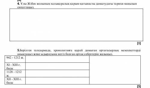 Комектесындершы калай теез отынышш​