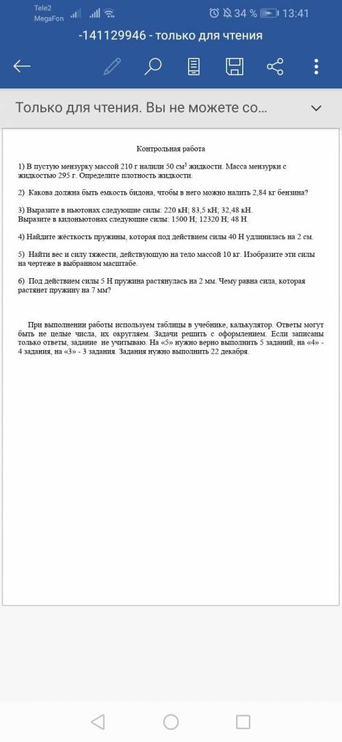 Здравствуйте, подскажите контрольную по физеке