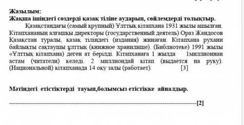 по казакскому языку...самый нижний который етистиктерди тап​